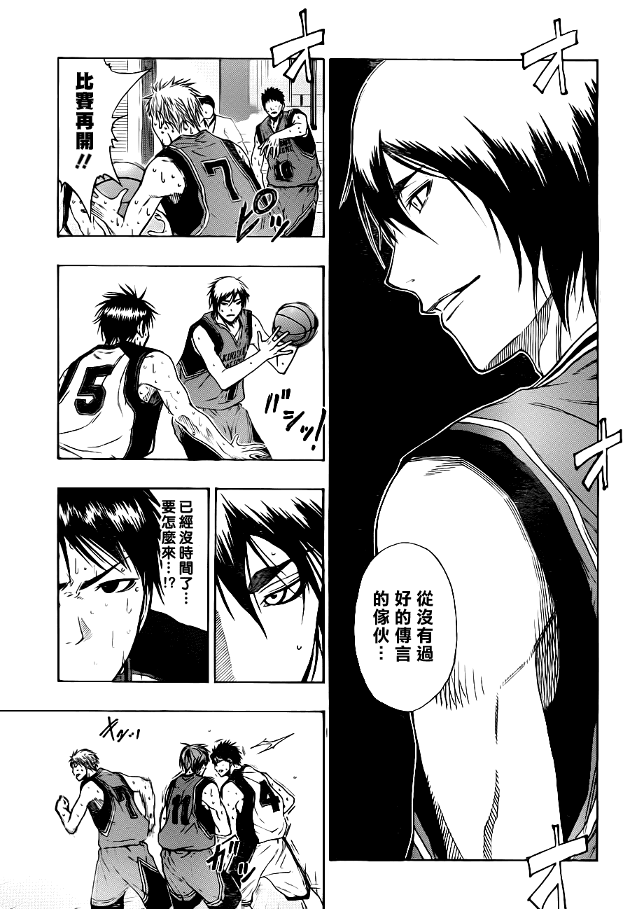 黑子的篮球 99话漫画图片